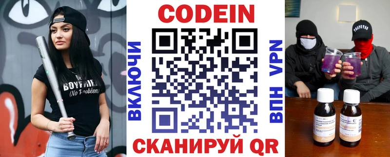 Кодеин напиток Lean (лин) Иланский